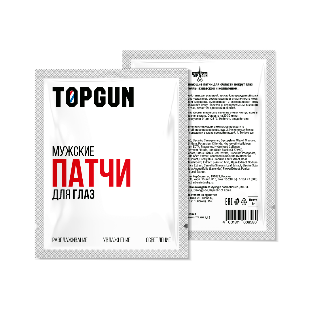 Восстанавливающие патчи TOPGUN с экстрактом центеллы азиатской и коллагеном