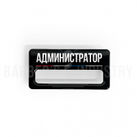 Бейдж ТОПГАН «АДМИНИСТРАТОР»