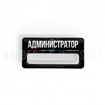 Бейдж ТОПГАН «АДМИНИСТРАТОР»