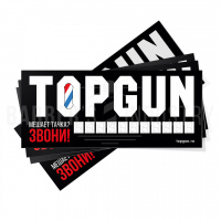 Табличка "Если мой автомобиль мешает" TOPGUN, упаковка 20 шт 